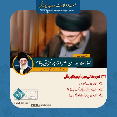 شہادت سید حسن نصر اللہ پر تعزیتی پیغام از رہبر انقلاب