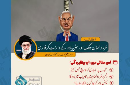 غزہ و لبنان جنگ اور نیٹن یاہو کے وارنٹِ گرفتاری از رہبر انقلاب